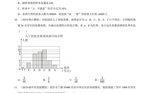 2026年中考数学常考考点专题之数据收集与处理_162026年中考七科常考考点专题资料_002中考数学常考考点专题