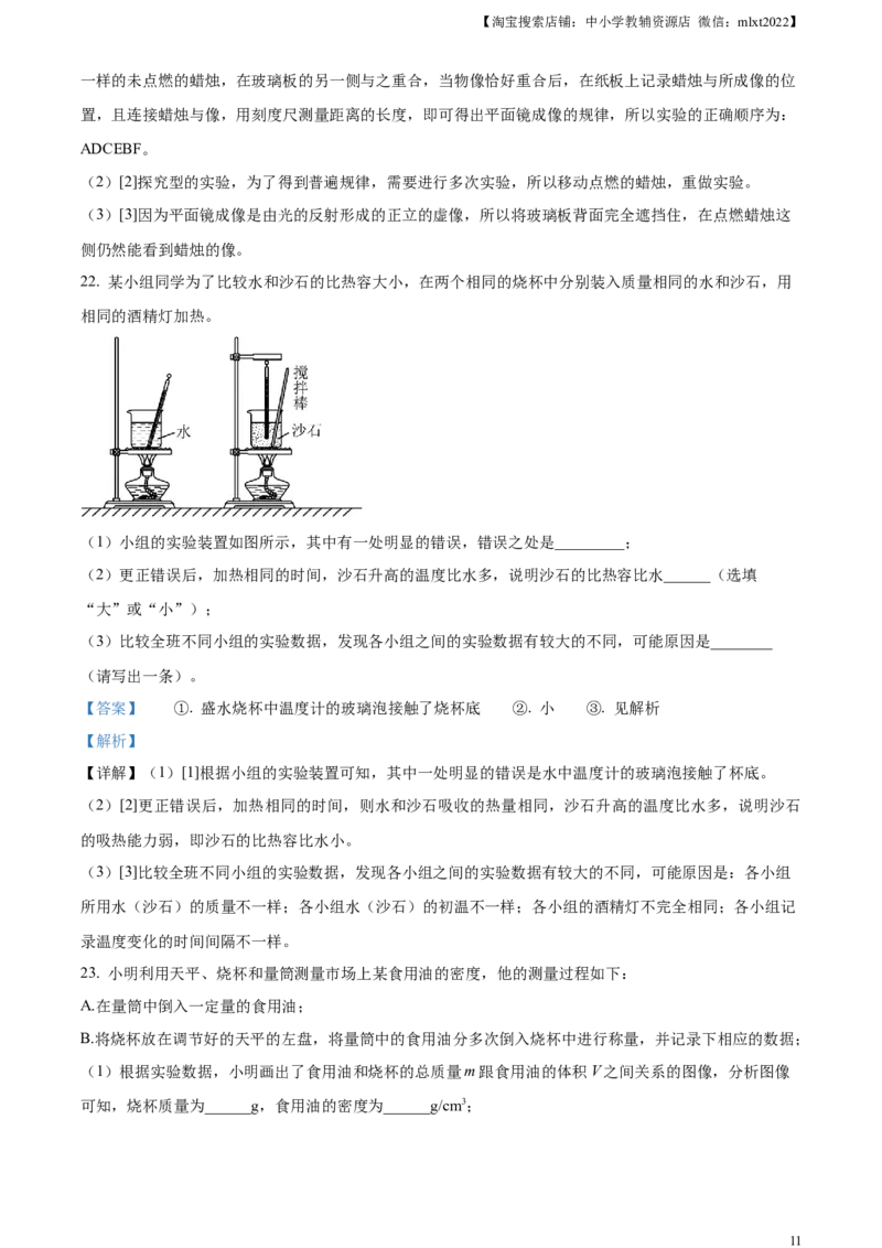 精品解析：2023年湖南省益阳市中考物理试题（解析版）_中考真题_4.物理中考真题2015-2024年_2023中考物理真题7.20_精品解析：2023年湖南省益阳市中考物理试题