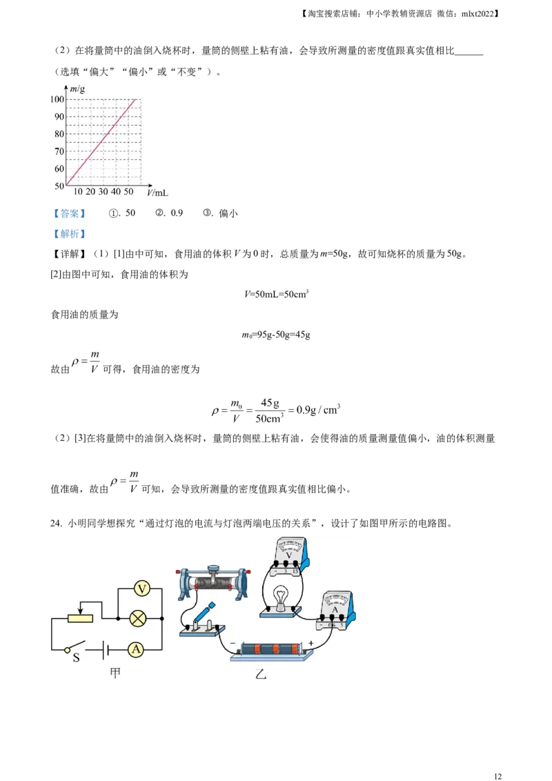 精品解析：2023年湖南省益阳市中考物理试题（解析版）_中考真题_4.物理中考真题2015-2024年_2023中考物理真题7.20_精品解析：2023年湖南省益阳市中考物理试题