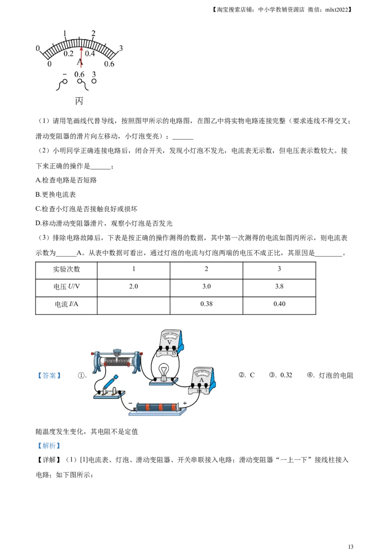 精品解析：2023年湖南省益阳市中考物理试题（解析版）_中考真题_4.物理中考真题2015-2024年_2023中考物理真题7.20_精品解析：2023年湖南省益阳市中考物理试题