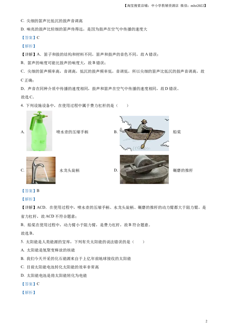 精品解析：2023年湖南省益阳市中考物理试题（解析版）_中考真题_4.物理中考真题2015-2024年_2023中考物理真题7.20_精品解析：2023年湖南省益阳市中考物理试题