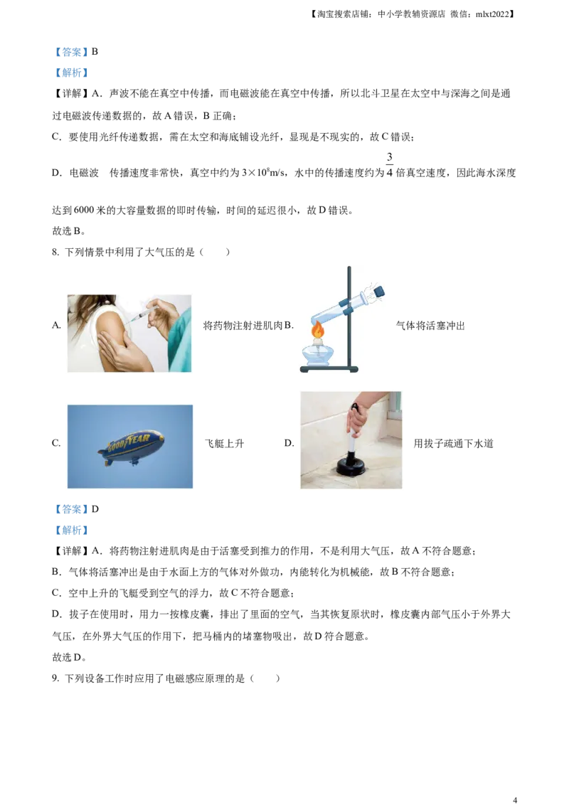 精品解析：2023年湖南省益阳市中考物理试题（解析版）_中考真题_4.物理中考真题2015-2024年_2023中考物理真题7.20_精品解析：2023年湖南省益阳市中考物理试题