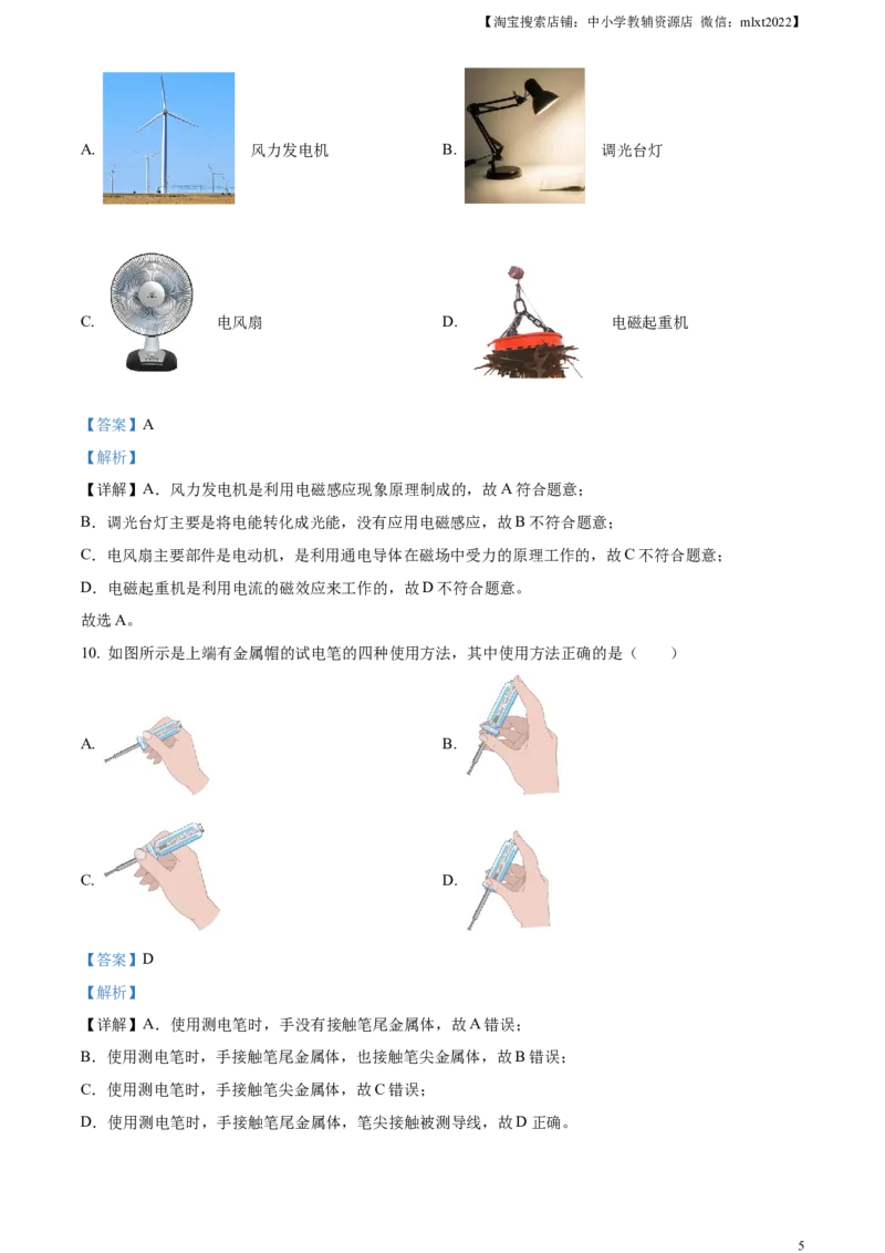 精品解析：2023年湖南省益阳市中考物理试题（解析版）_中考真题_4.物理中考真题2015-2024年_2023中考物理真题7.20_精品解析：2023年湖南省益阳市中考物理试题
