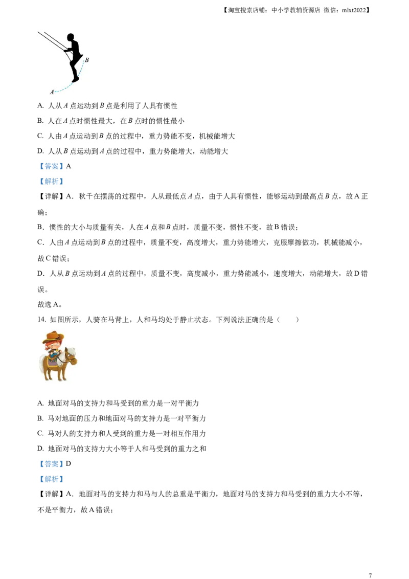 精品解析：2023年湖南省益阳市中考物理试题（解析版）_中考真题_4.物理中考真题2015-2024年_2023中考物理真题7.20_精品解析：2023年湖南省益阳市中考物理试题