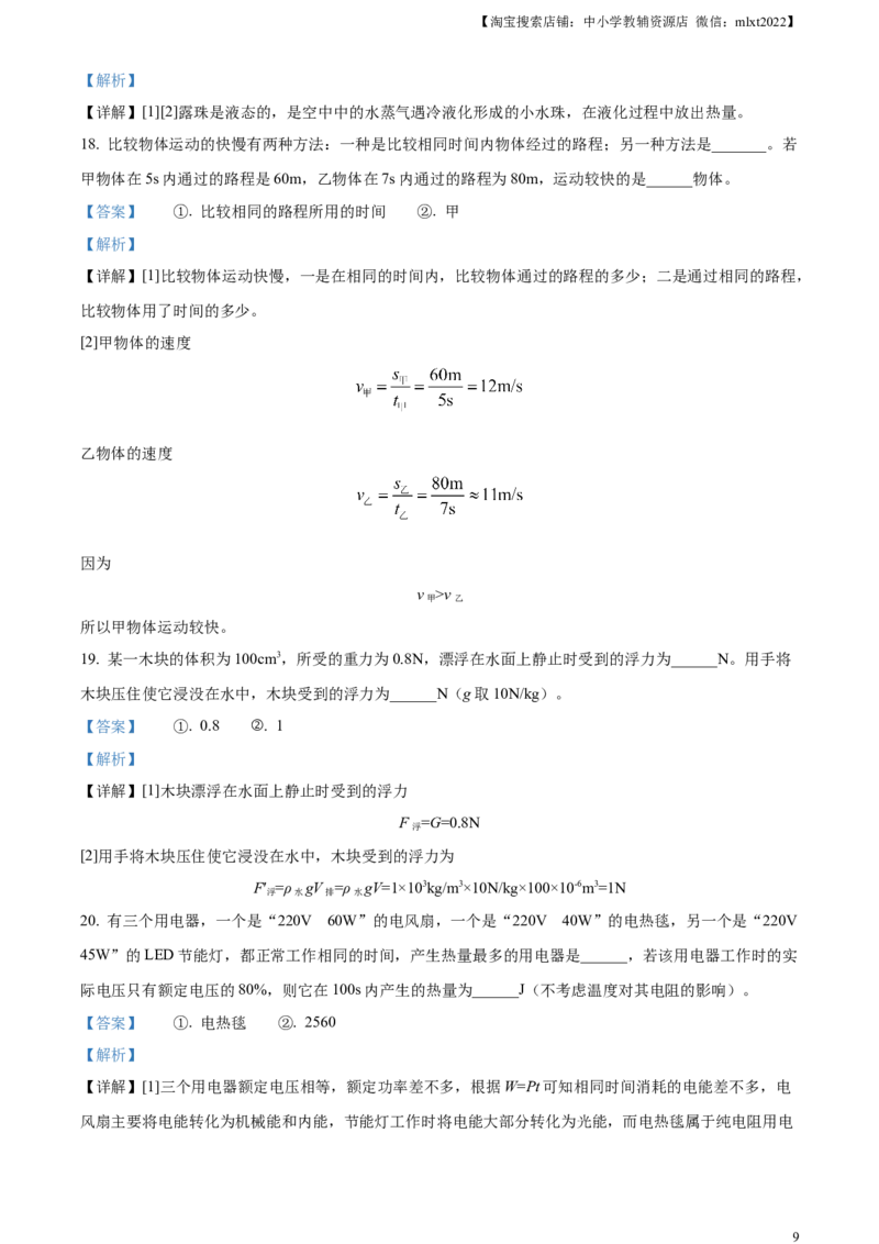 精品解析：2023年湖南省益阳市中考物理试题（解析版）_中考真题_4.物理中考真题2015-2024年_2023中考物理真题7.20_精品解析：2023年湖南省益阳市中考物理试题