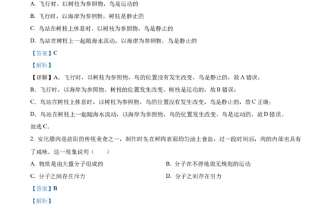 精品解析：2023年湖南省益阳市中考物理试题（解析版）_中考真题_4.物理中考真题2015-2024年_2023中考物理真题7.20_精品解析：2023年湖南省益阳市中考物理试题