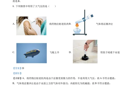 精品解析：2023年湖南省益阳市中考物理试题（解析版）_中考真题_4.物理中考真题2015-2024年_2023中考物理真题7.20_精品解析：2023年湖南省益阳市中考物理试题