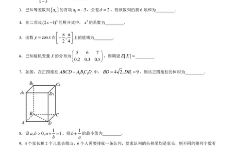 上海2025年高考上海数学高考真题文档版（无答案）_1.高考2025全国各省真题+答案_2.高考数学试题及答案