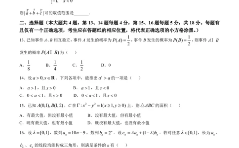 上海2025年高考上海数学高考真题文档版（无答案）_1.高考2025全国各省真题+答案_2.高考数学试题及答案