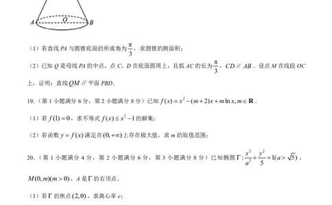 上海2025年高考上海数学高考真题文档版（无答案）_1.高考2025全国各省真题+答案_2.高考数学试题及答案