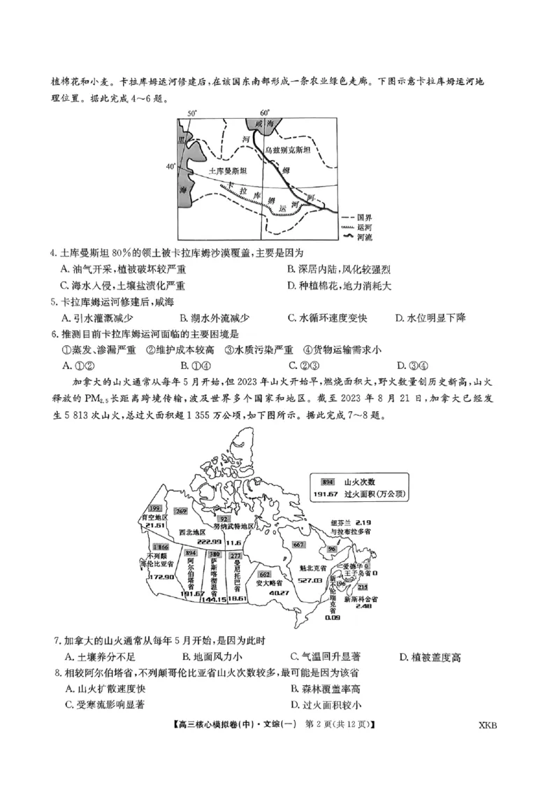 文科综合(一)_2024届九师联盟高三核心模拟卷（中）一_九师联盟2023-2024学年高三核心模拟卷（中）一文科综合