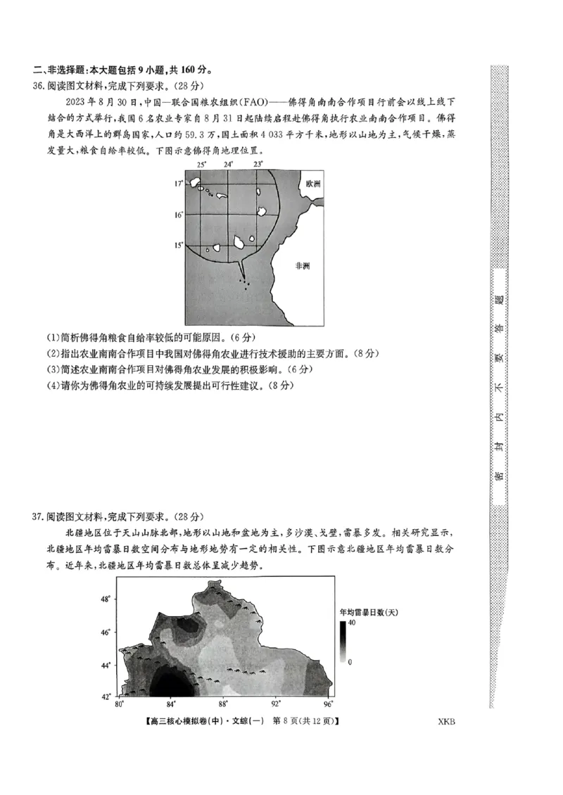 文科综合(一)_2024届九师联盟高三核心模拟卷（中）一_九师联盟2023-2024学年高三核心模拟卷（中）一文科综合