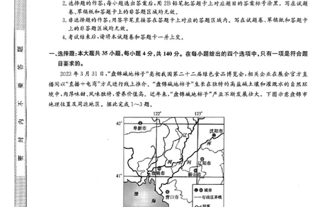 文科综合(一)_2024届九师联盟高三核心模拟卷（中）一_九师联盟2023-2024学年高三核心模拟卷（中）一文科综合