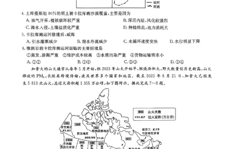 文科综合(一)_2024届九师联盟高三核心模拟卷（中）一_九师联盟2023-2024学年高三核心模拟卷（中）一文科综合