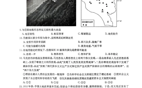 文科综合(一)_2024届九师联盟高三核心模拟卷（中）一_九师联盟2023-2024学年高三核心模拟卷（中）一文科综合