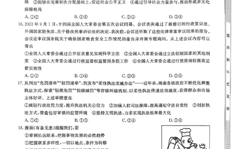 文科综合(一)_2024届九师联盟高三核心模拟卷（中）一_九师联盟2023-2024学年高三核心模拟卷（中）一文科综合