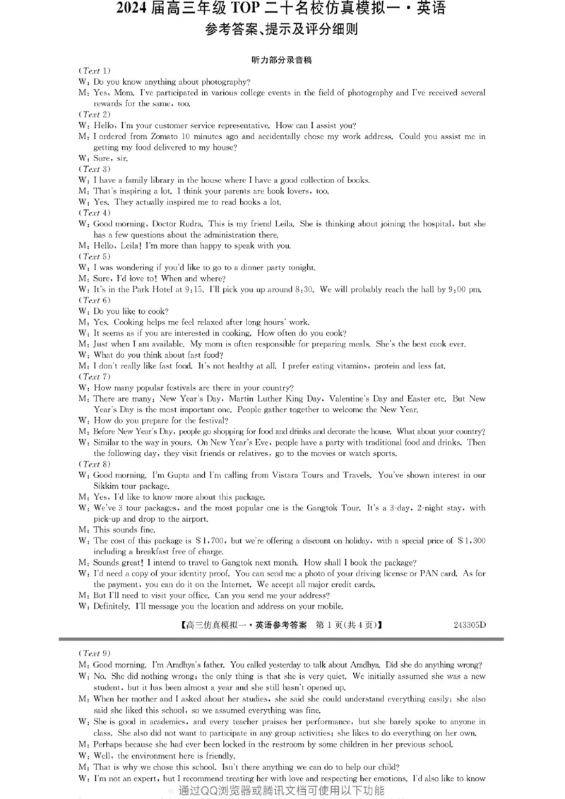 英语参考答案提示及评分细则(7)_2024届河南省TOP二十名校高三上学期仿真模拟（一）_2024届河南省TOP二十名校高三上学期仿真模拟（一）英语试题