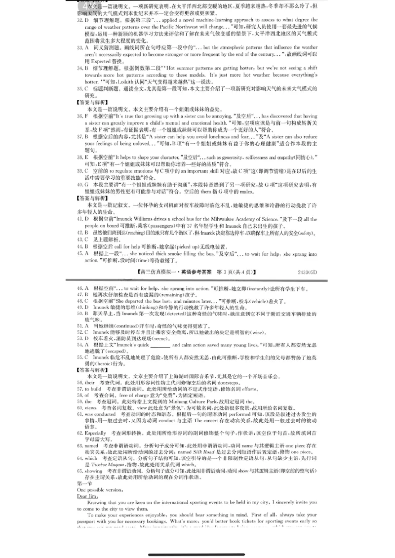 英语参考答案提示及评分细则(7)_2024届河南省TOP二十名校高三上学期仿真模拟（一）_2024届河南省TOP二十名校高三上学期仿真模拟（一）英语试题