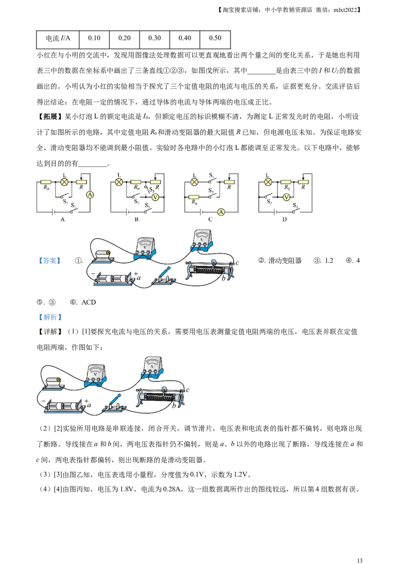 精品解析：2023年河北省中考理综物理试题（解析版）_中考真题_4.物理中考真题2015-2024年_2023中考物理真题7.20_精品解析：2023年河北省中考理综物理试题