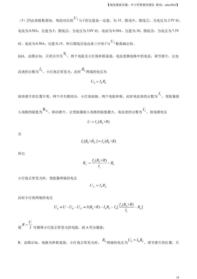 精品解析：2023年河北省中考理综物理试题（解析版）_中考真题_4.物理中考真题2015-2024年_2023中考物理真题7.20_精品解析：2023年河北省中考理综物理试题