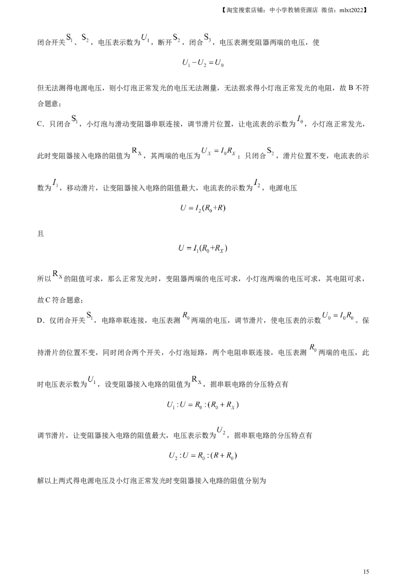 精品解析：2023年河北省中考理综物理试题（解析版）_中考真题_4.物理中考真题2015-2024年_2023中考物理真题7.20_精品解析：2023年河北省中考理综物理试题