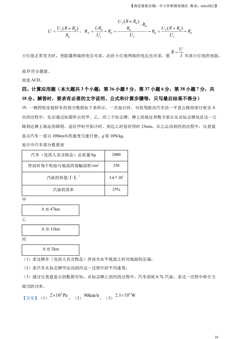 精品解析：2023年河北省中考理综物理试题（解析版）_中考真题_4.物理中考真题2015-2024年_2023中考物理真题7.20_精品解析：2023年河北省中考理综物理试题