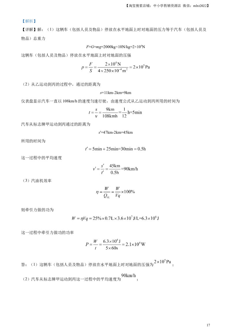 精品解析：2023年河北省中考理综物理试题（解析版）_中考真题_4.物理中考真题2015-2024年_2023中考物理真题7.20_精品解析：2023年河北省中考理综物理试题