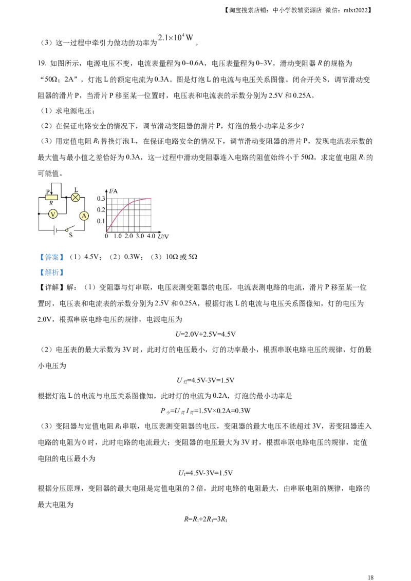 精品解析：2023年河北省中考理综物理试题（解析版）_中考真题_4.物理中考真题2015-2024年_2023中考物理真题7.20_精品解析：2023年河北省中考理综物理试题