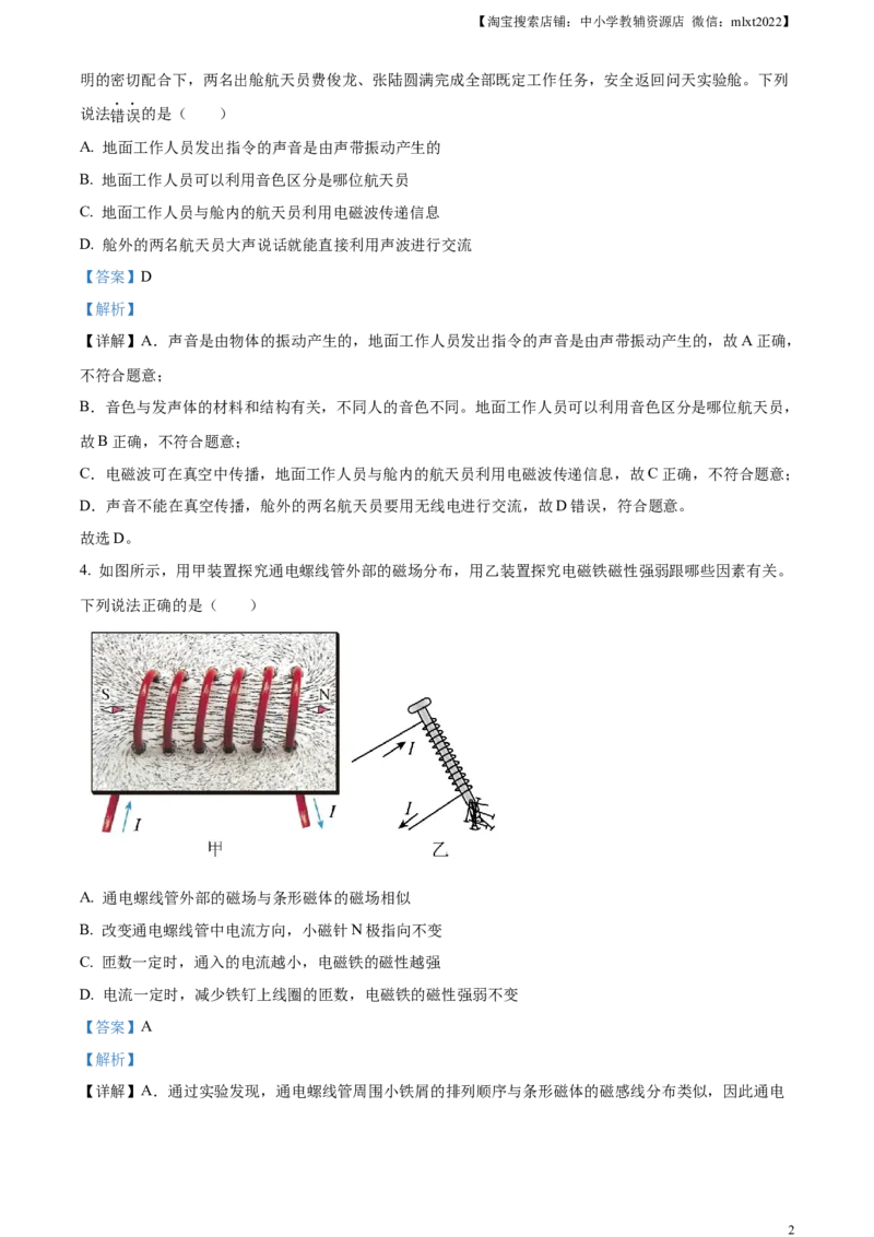 精品解析：2023年河北省中考理综物理试题（解析版）_中考真题_4.物理中考真题2015-2024年_2023中考物理真题7.20_精品解析：2023年河北省中考理综物理试题