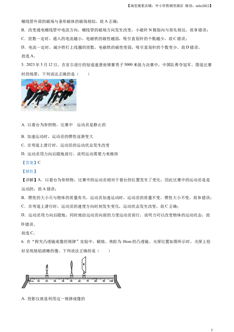 精品解析：2023年河北省中考理综物理试题（解析版）_中考真题_4.物理中考真题2015-2024年_2023中考物理真题7.20_精品解析：2023年河北省中考理综物理试题