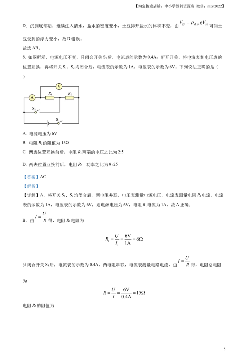 精品解析：2023年河北省中考理综物理试题（解析版）_中考真题_4.物理中考真题2015-2024年_2023中考物理真题7.20_精品解析：2023年河北省中考理综物理试题