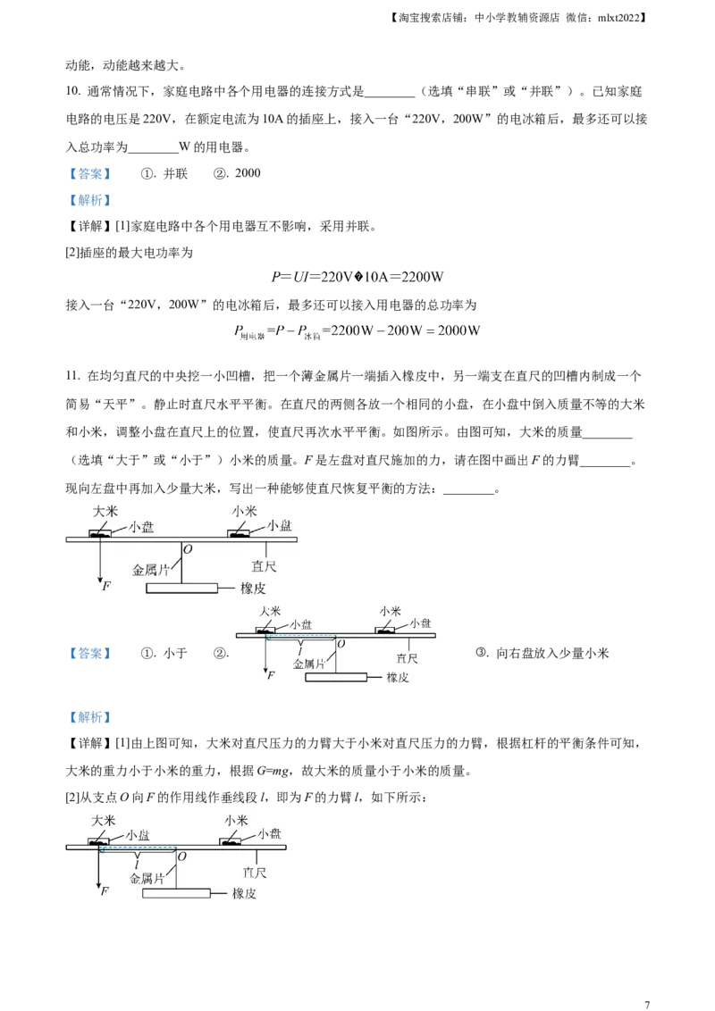 精品解析：2023年河北省中考理综物理试题（解析版）_中考真题_4.物理中考真题2015-2024年_2023中考物理真题7.20_精品解析：2023年河北省中考理综物理试题