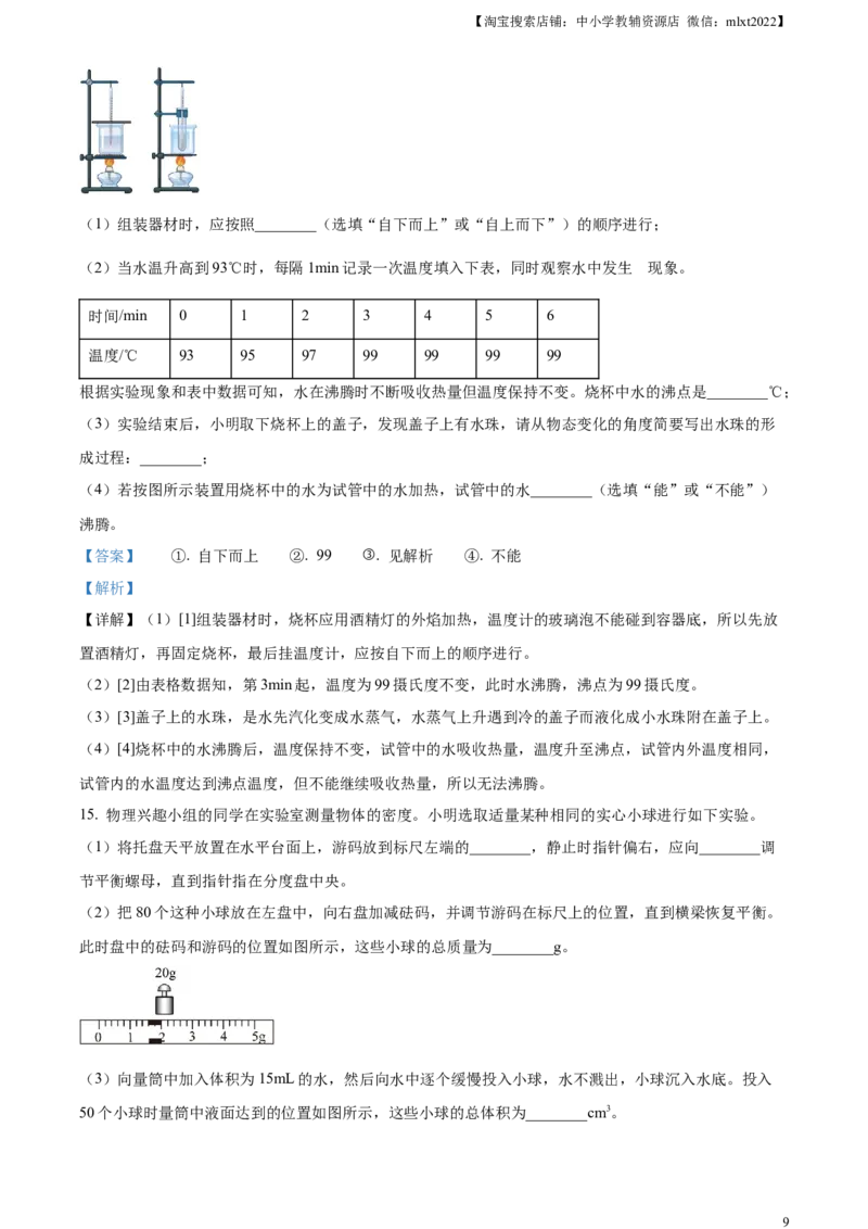 精品解析：2023年河北省中考理综物理试题（解析版）_中考真题_4.物理中考真题2015-2024年_2023中考物理真题7.20_精品解析：2023年河北省中考理综物理试题