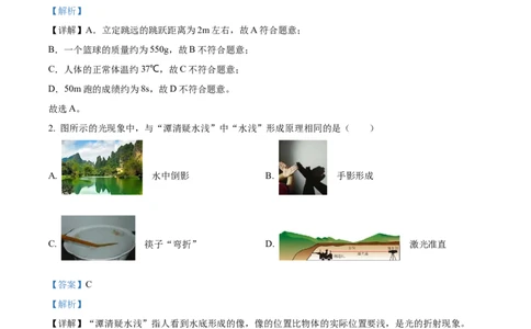 精品解析：2023年河北省中考理综物理试题（解析版）_中考真题_4.物理中考真题2015-2024年_2023中考物理真题7.20_精品解析：2023年河北省中考理综物理试题