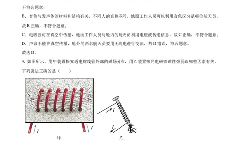 精品解析：2023年河北省中考理综物理试题（解析版）_中考真题_4.物理中考真题2015-2024年_2023中考物理真题7.20_精品解析：2023年河北省中考理综物理试题