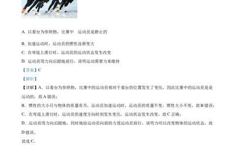 精品解析：2023年河北省中考理综物理试题（解析版）_中考真题_4.物理中考真题2015-2024年_2023中考物理真题7.20_精品解析：2023年河北省中考理综物理试题