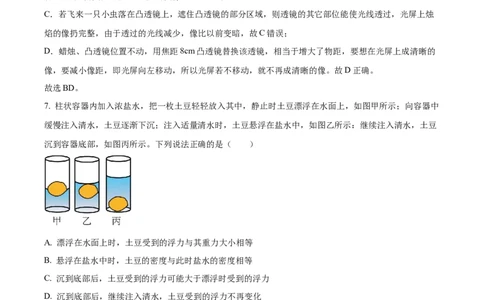 精品解析：2023年河北省中考理综物理试题（解析版）_中考真题_4.物理中考真题2015-2024年_2023中考物理真题7.20_精品解析：2023年河北省中考理综物理试题