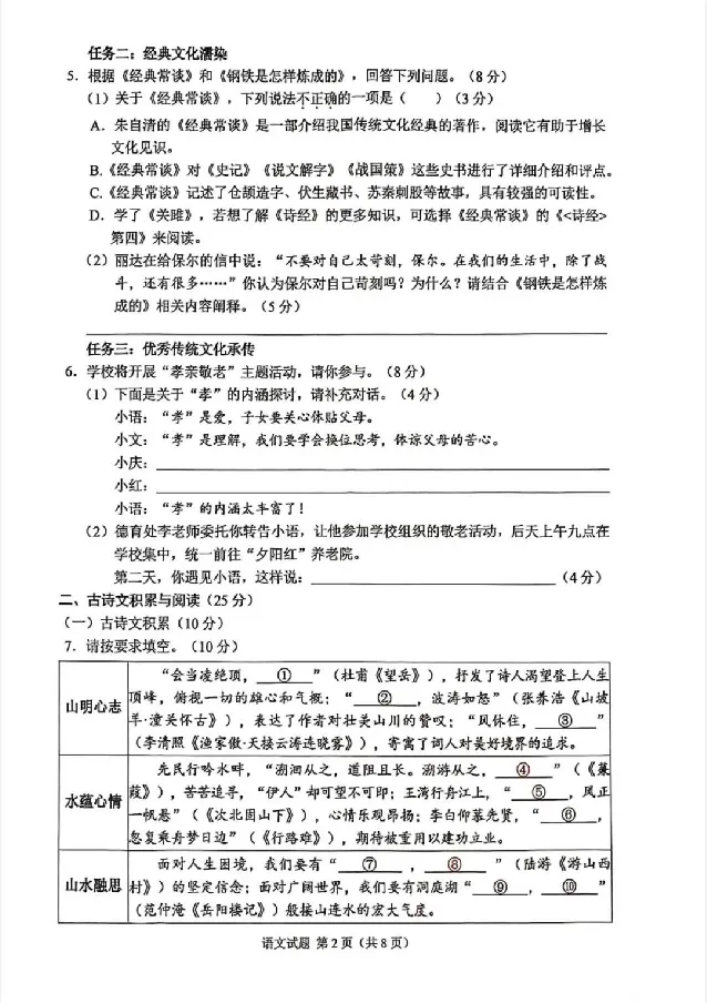2025《重庆市初中学业水平考试》语文_2025全国各地《中考真题试卷及答案》_2025重庆中考真题及答案