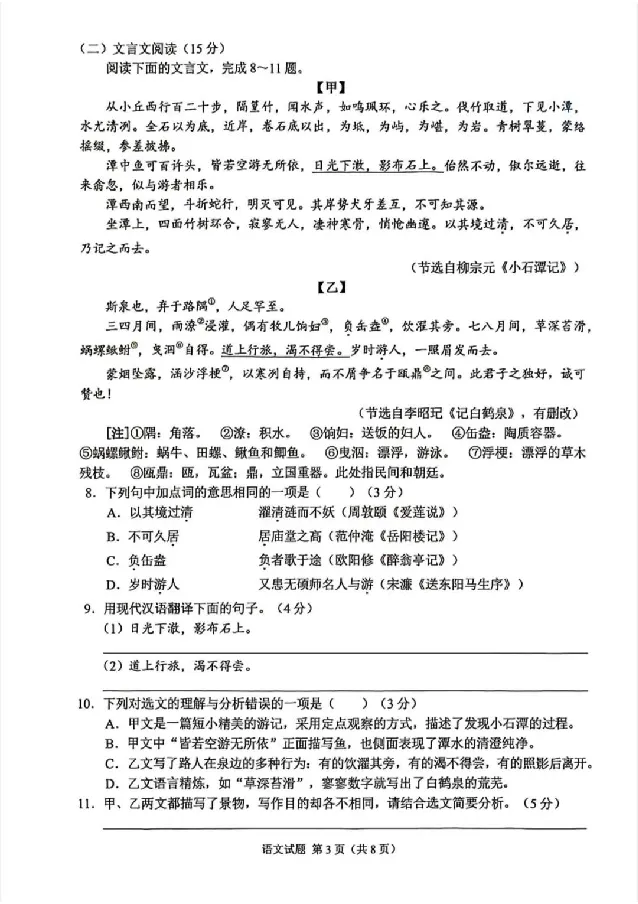 2025《重庆市初中学业水平考试》语文_2025全国各地《中考真题试卷及答案》_2025重庆中考真题及答案