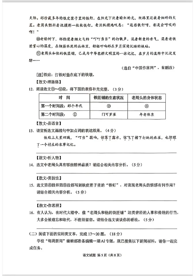 2025《重庆市初中学业水平考试》语文_2025全国各地《中考真题试卷及答案》_2025重庆中考真题及答案