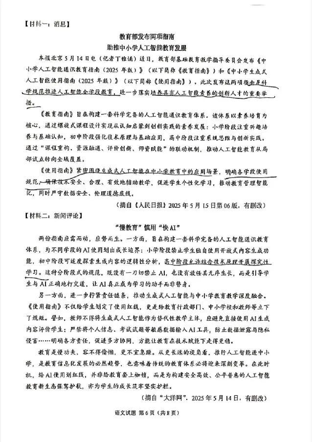 2025《重庆市初中学业水平考试》语文_2025全国各地《中考真题试卷及答案》_2025重庆中考真题及答案