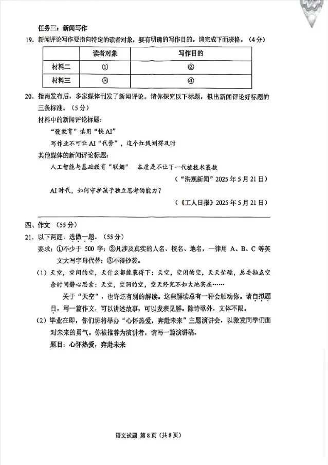 2025《重庆市初中学业水平考试》语文_2025全国各地《中考真题试卷及答案》_2025重庆中考真题及答案