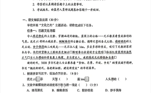 2025《重庆市初中学业水平考试》语文_2025全国各地《中考真题试卷及答案》_2025重庆中考真题及答案