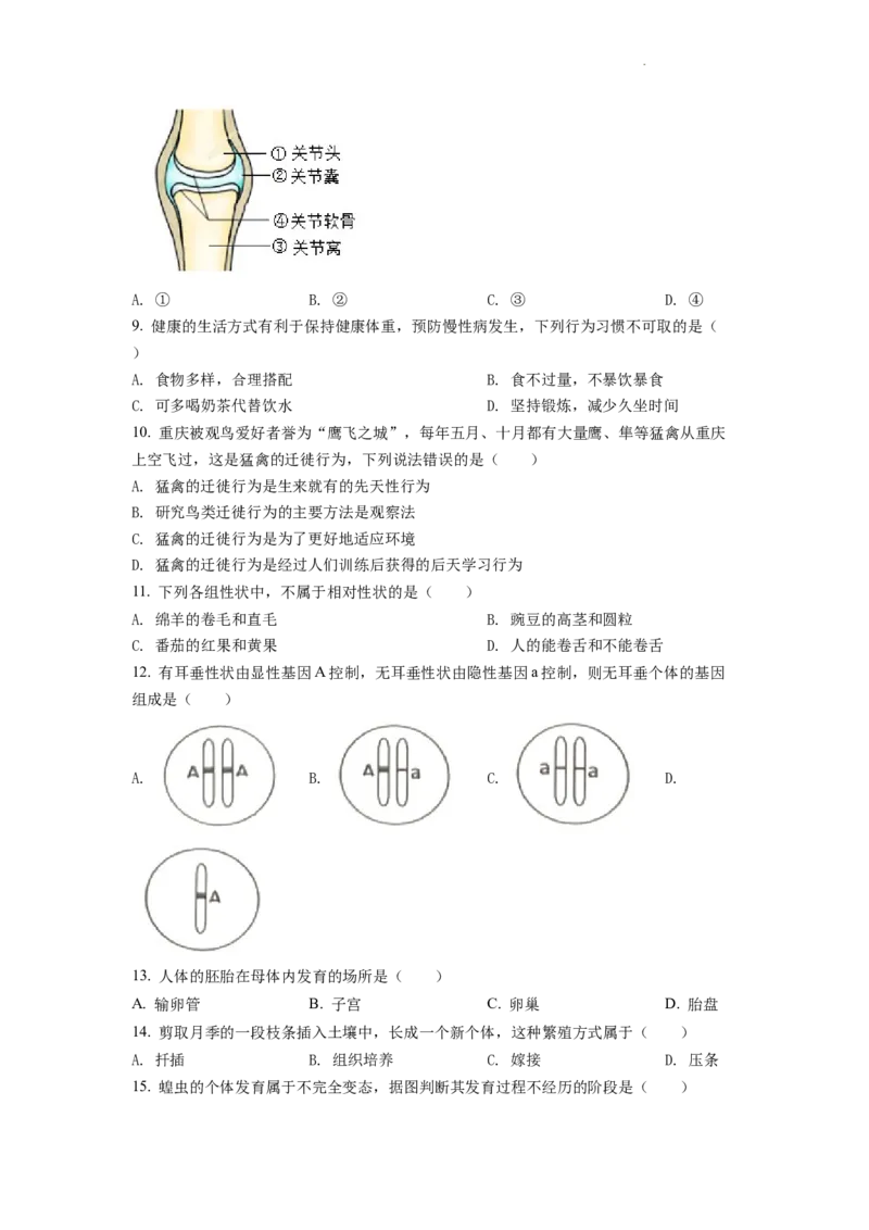 精品解析：2022年重庆市中考生物真题（原卷版）_中考真题_8.生物中考真题2015-2024年_2022年全国中考生物114份14