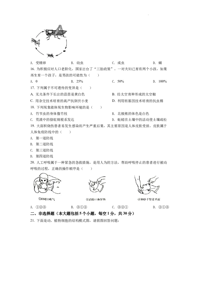 精品解析：2022年重庆市中考生物真题（原卷版）_中考真题_8.生物中考真题2015-2024年_2022年全国中考生物114份14
