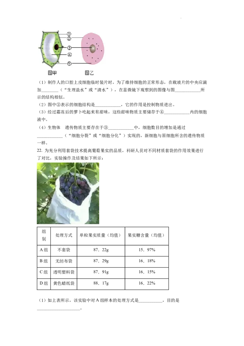 精品解析：2022年重庆市中考生物真题（原卷版）_中考真题_8.生物中考真题2015-2024年_2022年全国中考生物114份14