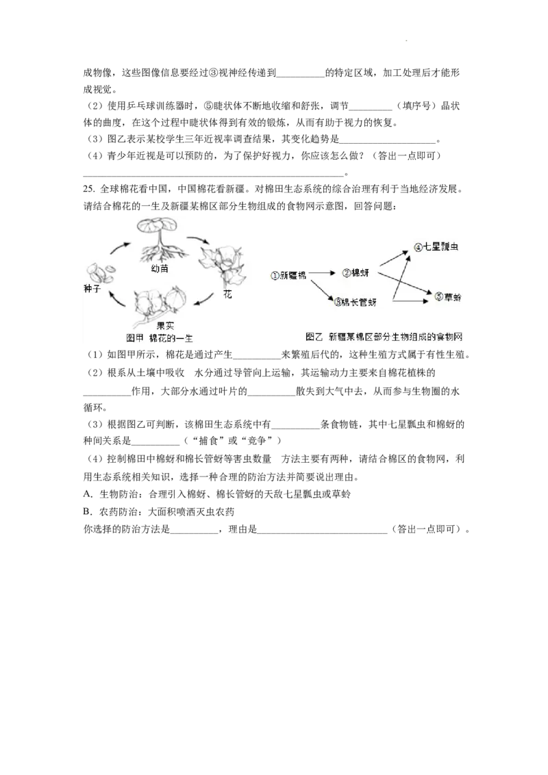 精品解析：2022年重庆市中考生物真题（原卷版）_中考真题_8.生物中考真题2015-2024年_2022年全国中考生物114份14