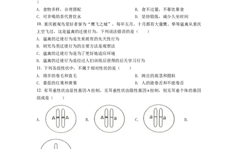 精品解析：2022年重庆市中考生物真题（原卷版）_中考真题_8.生物中考真题2015-2024年_2022年全国中考生物114份14
