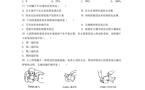 精品解析：2022年重庆市中考生物真题（原卷版）_中考真题_8.生物中考真题2015-2024年_2022年全国中考生物114份14