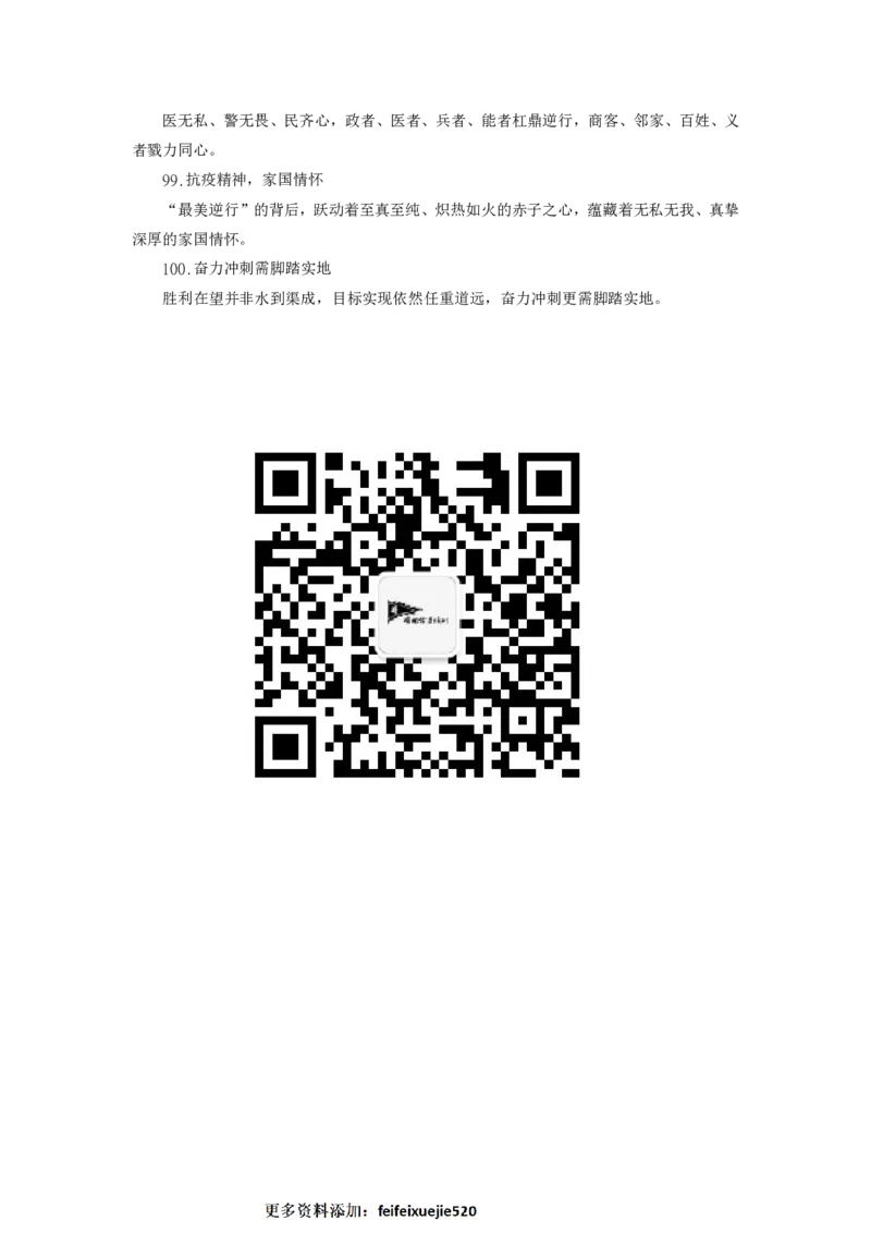 行政执法申论好词好句200例_26吉林考备考资料包_05申论资料包（人物素材申论模板等）_021行政执法类申论汇编_7行政执法类申论好词好句200例